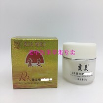 Xiamei 12 days strong whitening cream set Xiamei cream Xiamei beauty cream Xiamei two-piece set of Xiamei two bottles