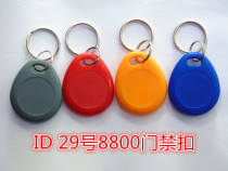 HL29 No 8800 keychain card ID repeated reading and writing Carmen forbidden card parking card community card 5200 buckle