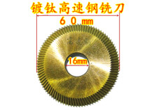 Horizontal key machine accessories Lock embryo Key embryo copy machine High speed steel milling cutter blade 60X6X16