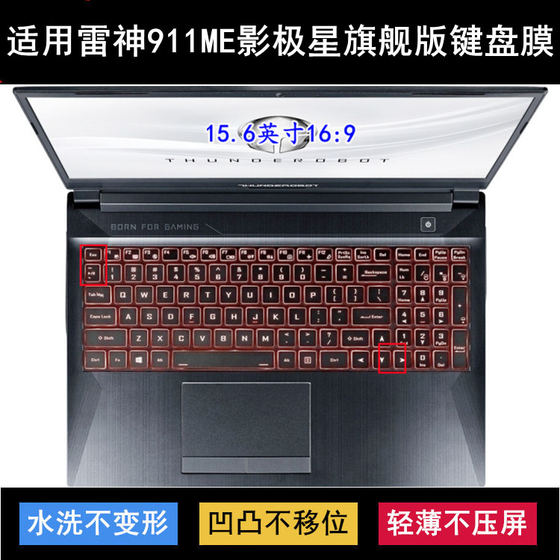 Thor 911me Shadow Polestar Ultimate Keyboard Protective Film에 적용 가능 15.6 인치 노트북 먼지 및 방수 Thor 911me Shadow Polestar Ultimate Keyboard Protective Film에 적용 가능 15.6 인치 노트북 먼지 및 방수