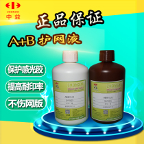 Water-based screen hardener AB hard film agent Screen printing screen protector Screen printing photosensitive adhesive supporting plate-making film fixing agent