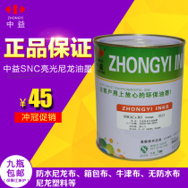 Screen printing Zhongyi waterproof nylon ink SNC series white black red umbrella cloth bag screen printing ink environmental protection