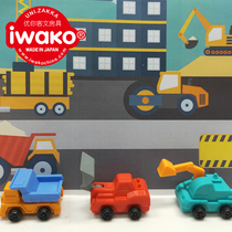Single Japanese IWAKO IWAKO children fun eraser 3D car bulldozer can disassemble boy gift