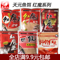 Wuhan Tianyuan Fish Bait Red Devil No. 1 2 Wild Fishing Red Demon King Gold Edition Giant Red Devil Series Carp Bait