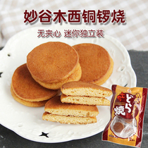 Japan Myotani Muxi No stuffing Dorayaki Baby breakfast Nutritional supplement Small bread Baby children pastry snacks