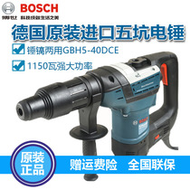 German Bosch five-pit electric hammer electric pick dual-purpose doctor GBH5-38X high-power power tools GBH5-40DCE