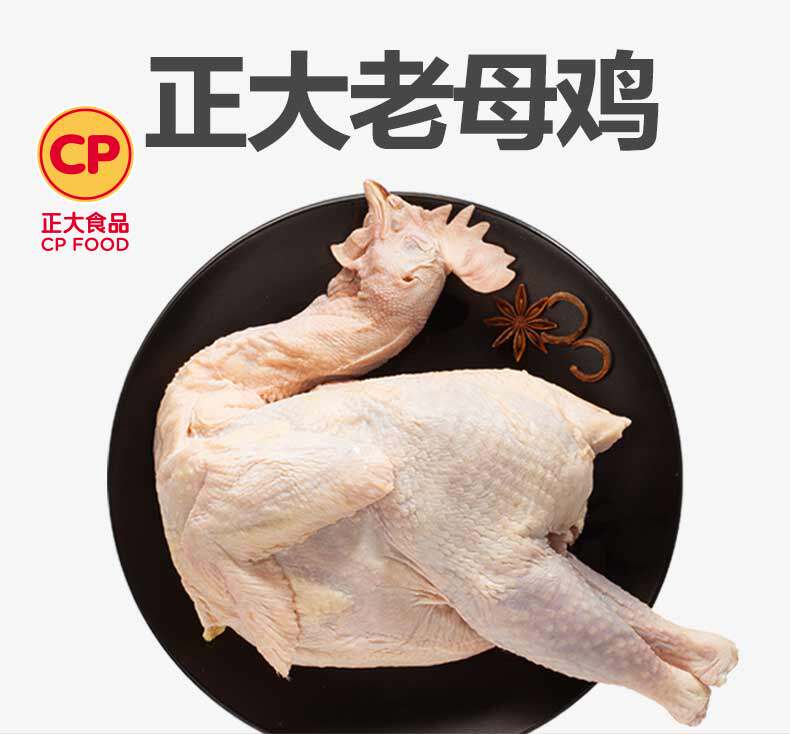天猫正大(cp)老母鸡 1400g/只*2