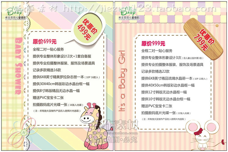 2017年最新儿童卡通价目表5p 影楼宝宝写真摄影套餐价格单psd模板