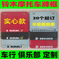 Suitable for Suzuki motorcycle rear license plate frame billboard club custom dealer advertising motorcycle license plate frame