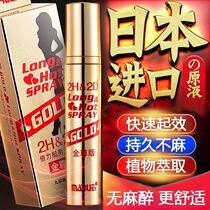 Japan 2H2D male spray male male male external liquid couple flirty with adult sentimental supplies Passion Gear