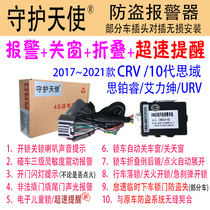 Guardian Angel 2017 CRV upgrade anti-theft alarm 10 generation Civic 15 Platinum Rui 16 Alison URV