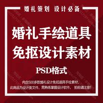 Wedding design no deduction props hand-painted material wedding road lead psd ornaments acrylic iron renderings collection