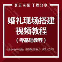 Wedding site layout construction video tutorial wedding training wedding flower training truss construction tutorial