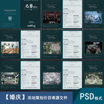 New wedding photo studio wedding company price list wedding package planning price single PSD Template material