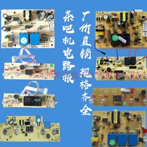 Tea bar machine motherboard 4 key 5 key circuit board power board key board button board water dispenser circuit board general accessories