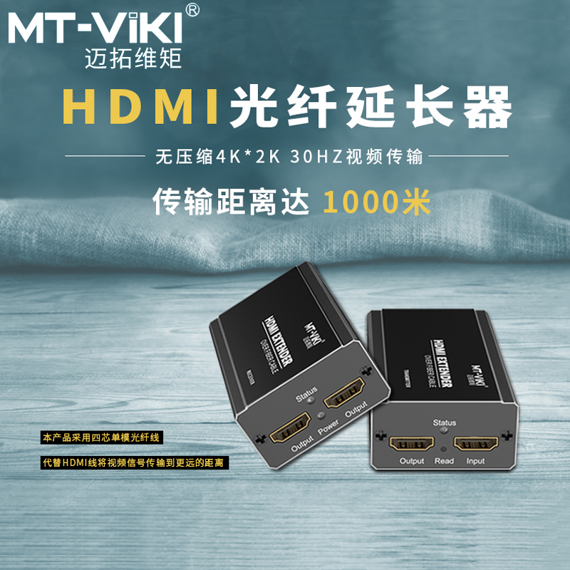 mt-ed07hdmi optical fiber extender of maituo moment no compression 4k * 2k transmission 1000m ring out optical terminal