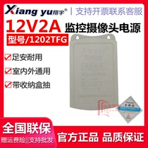 Xiangyu monitoring power supply 12V2A-2 5A with small ears pull-out waterproof pull box camera power adapter