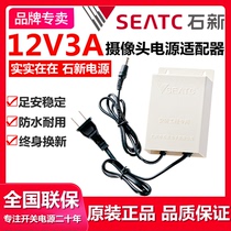Shixin 12V3A power adapter camera probe outdoor waterproof power supply box Shixin security monitoring power supply