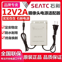 Shixin monitoring power supply 12V2A outdoor rainproof waterproof power supply Camera adapter 12V 2A monitoring power supply