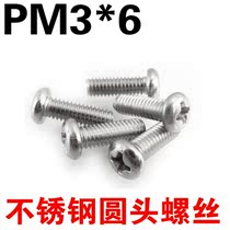 PM3*6 screw 304 stainless steel screw Cross screw Round head screw Screw Cross screw screw