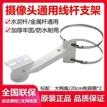 Hoop stainless steel ring bracket Surveillance camera bracket Outdoor light pole pole column Duckbill heavy bracket