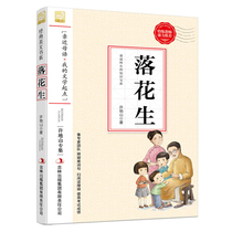 The full-text of the fifth-grade language textbooks for groundnuts in the first grade is selected in the book of Xu Di Shan's classic album