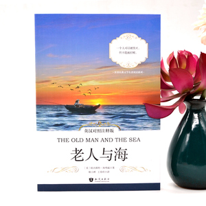 【英汉对照读物】老人与海正版中英对照原著彩色插图版海明威著 全英文版原版小说中英文双语版英语阅读书籍 中文版名著书