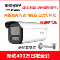 Sea Conway sees 4 million -2CD3T47EWDV3-L Zhen full color POE power supply alert network camera