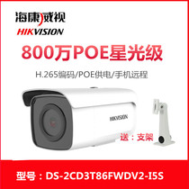 Hikvision 8 million Starlight Stage POE Network HD monitoring head DS-2CD3T86FWDV2-I5S 4K