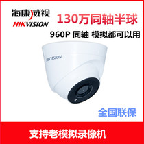 SeaConway view 130W coaxial high-definition surveillance camera DS-2CE56C3T-IT3 analog hemisphere monitoring