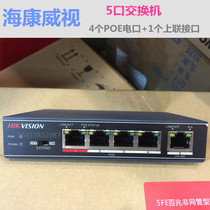 Sea Convisees 5-port monitoring dedicated 100 trillion Non-network management 4-way POE switch DS-3E0105P-E