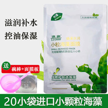 Beauty salon Dress Seaweed Mask Small Grain 24 Small packets of water Moisturizing Control Oil Seaweed Mud Pregnant Women Sleep Thailand