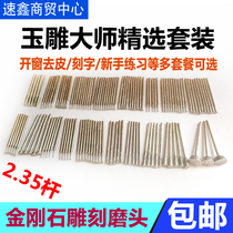 Jade carving tools Grinding head set for beginners A full set of emery jade rough window opening drill bit Jade Agate carving needle