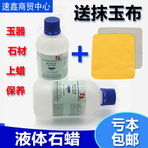 Liquid paraffin analysis Pure jade maintenance Jade porcelain antique maintenance Oil Polishing protective wax