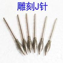 J needle jujube core emery grinding head Jade agate Jade Amber beeswax pendant carving needle 2 35mm rod