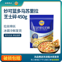 Inexplicable Bludo Masurra cheese Cheese Pizza-Pizza Wire-Meal Cheese 450g