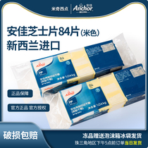 Anjia cheese slices 84 pieces of white rice slices for home ready-to-eat breakfast hamburger sandwiches cheese slices