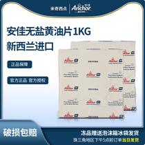 Anjia unsalted butter chips animal butter Flaked butter horned egg tart crisp special original 1KG