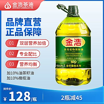 金浩官方店茶籽橄榄食用植物调和油家用5L[45元优惠券]-寻折猪