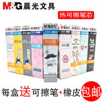 Morning light hot erasable pen refill 20 primary school students erasable pen refill black crystal blue rub magic easy to wipe wholesale