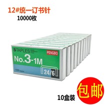 (10 boxes)12#staples 369 Uniform staples 24 6 Universal 10000 pieces of office supplies