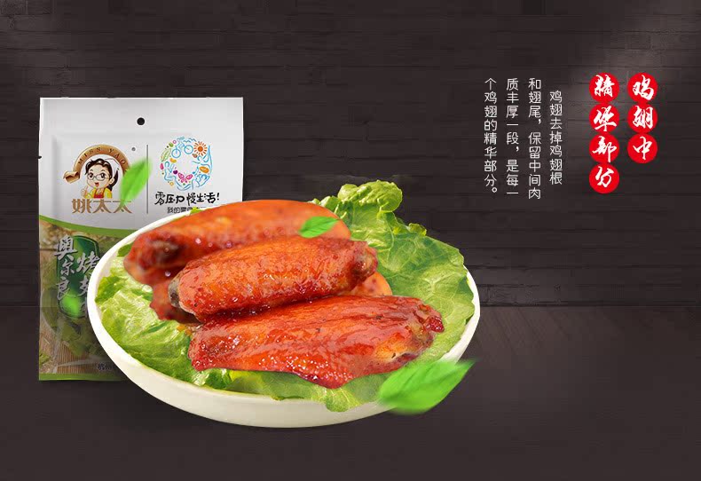 姚太太 奥尔良鸡翅中100g*2 鲜肉零食休闲食品鸡肉熟食 小包装