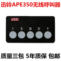 Xunling APE350 Bank pager Counter window service bell President call subordinate button call bell