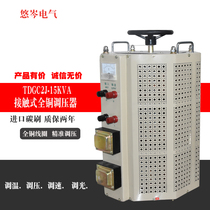 All copper TDGC2J-20Kw contact self-coupling voltage regulator single phase AC 220V0-250V adjustable transformer