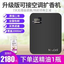 Hotel lobby central air conditioning essential oil fragrance spraying machine fragrance expander exhibition hall bar Internet cafe 4s shop aroma diffuser