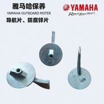 Yamaha Boat Outer Machine Accessories Navigation Sheet Corrosion Resistant Zinc Flake Anode Sheet Two Punch 4060 Horsepower Sacrifice Sheet Speedboat Boat