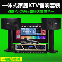 Family KTV audio set full set of home karaoke speaker song machine power amplifier wireless microphone all-in-one