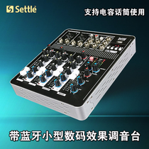 With Bluetooth with USB digital effect 4-way 7-way small mixer recording agency sales product counting treasure