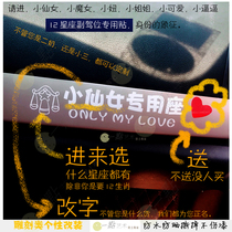 Little fairy special seat car sticker co-driver girlfriend Net red text custom reflective sticker personality creative sticker