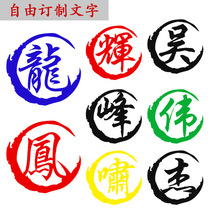 Motorcycle decal electric car sticker locomotive custom text personality custom name sticker waterproof film sunscreen